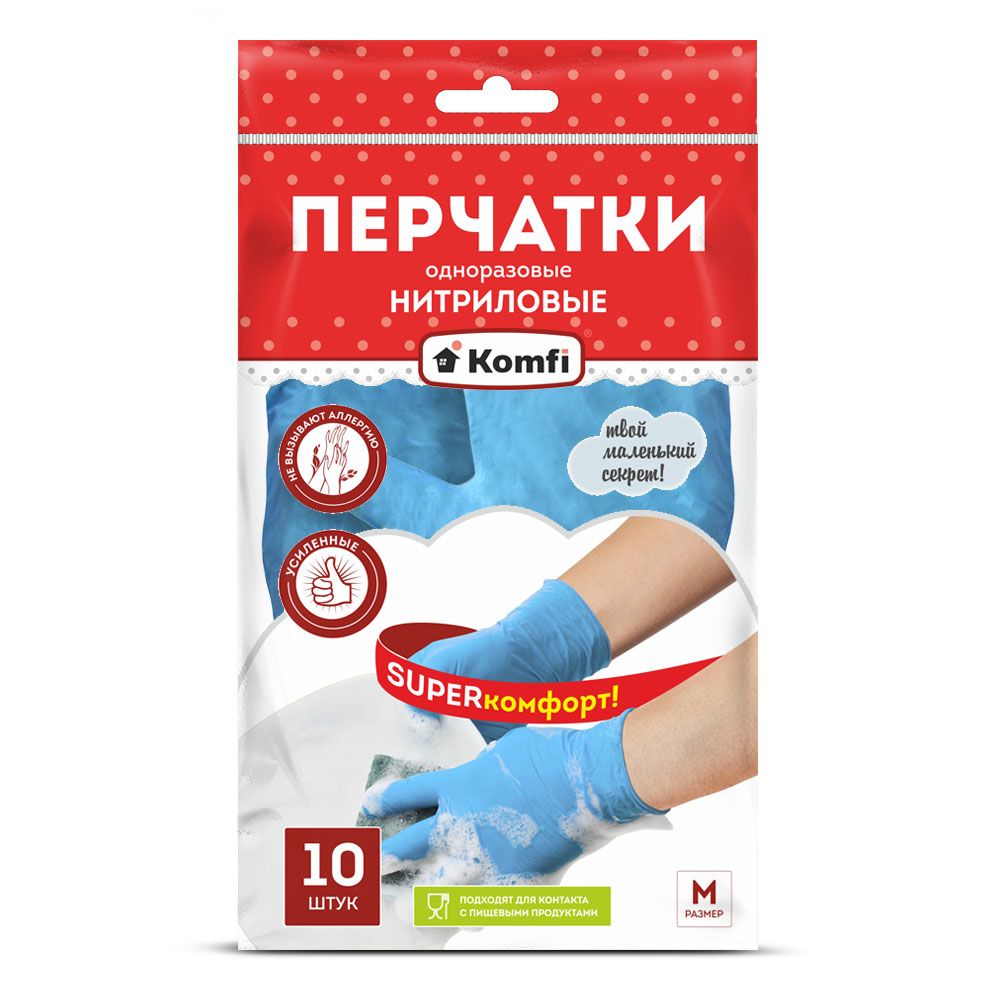 Перчатки нитриловые Komfi 10шт.р.М