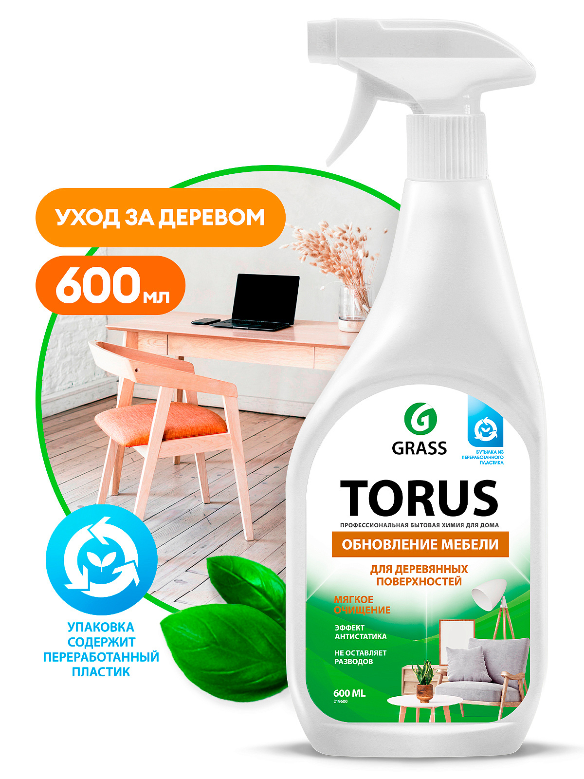 GRASS Torus очиститель-полироль для мебели 600мл.