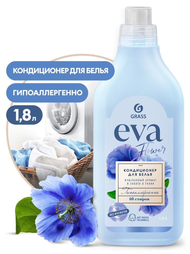 GRASS EVA кондиционер для белья Flower 1,8л.