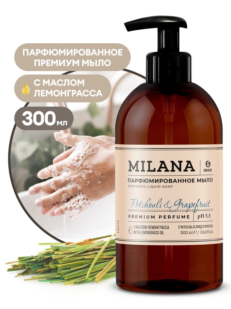 Мыло жидкое парфюмир. "Milana" с маслом Лемонграсса 300мл.