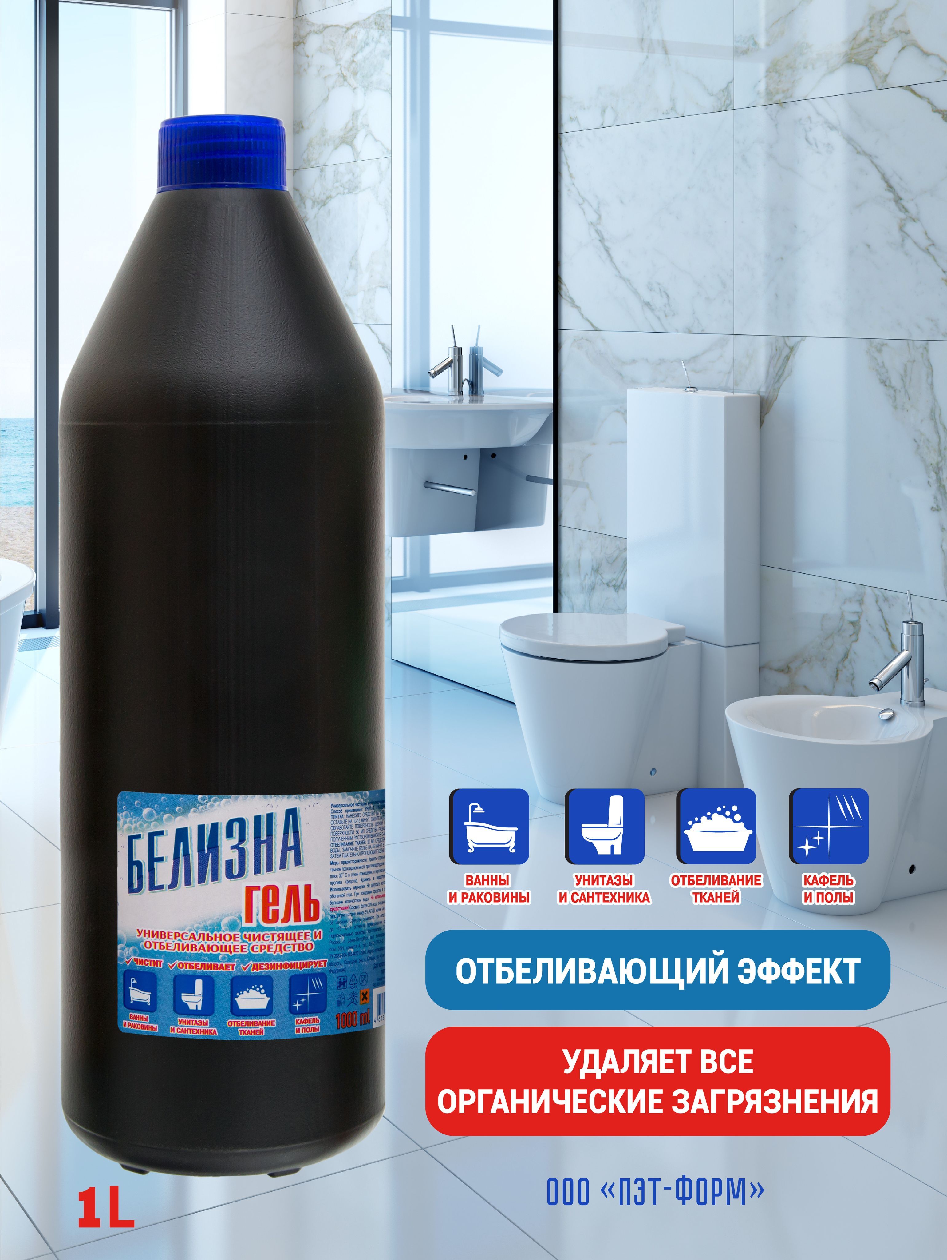 Отбеливатель "БЕЛИЗНА Гель" 1 л. Пэт-Форм