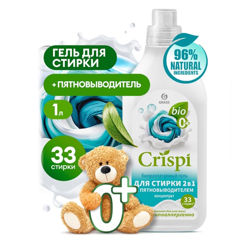 GRASS Crispi гель для 2 в1 с пятновыводителем 1 л