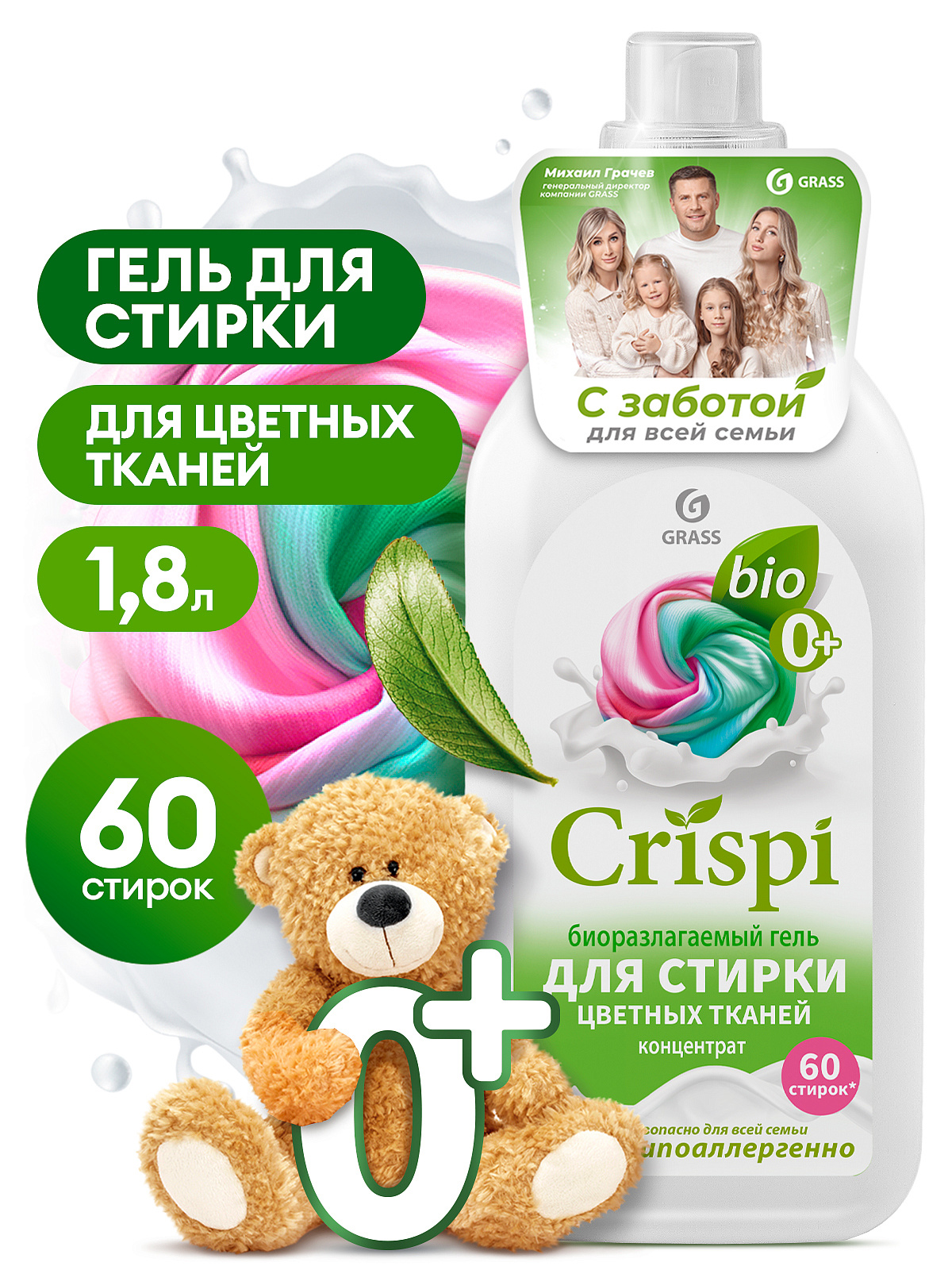 GRASS Crispi гель для цветного белья 1800мл.