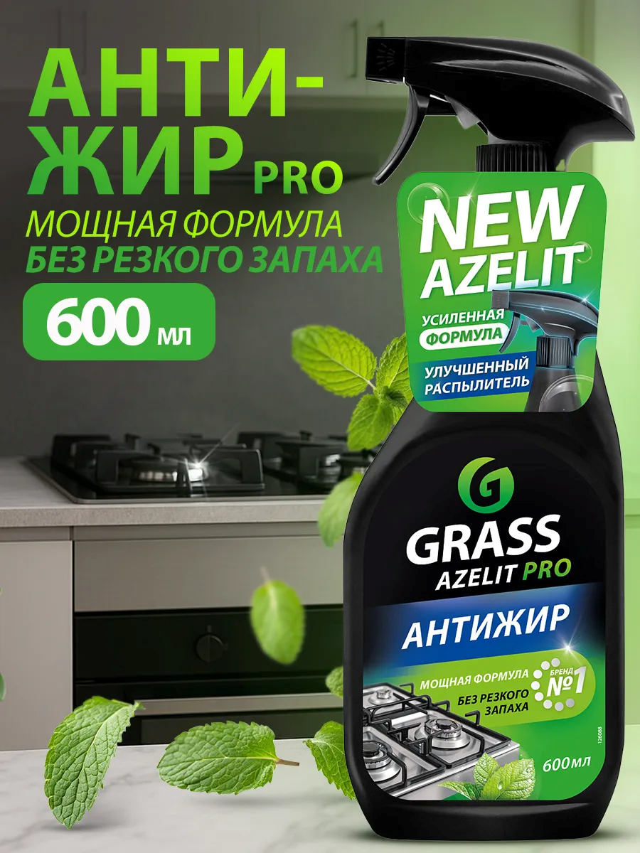 AZELIT PRO Антижир чистящее средство д/кухни  500мл.