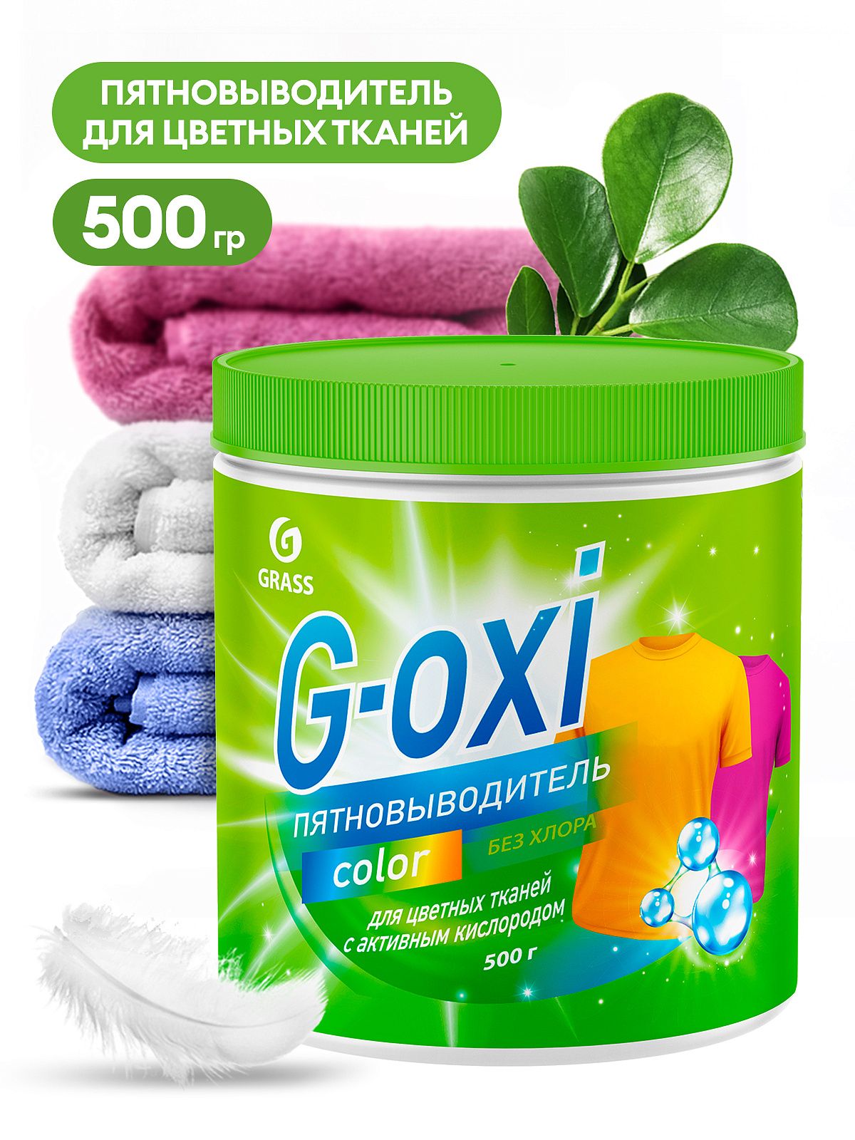 GRASS G-oxi пятновыводитель д/цветных вещей 500гр.