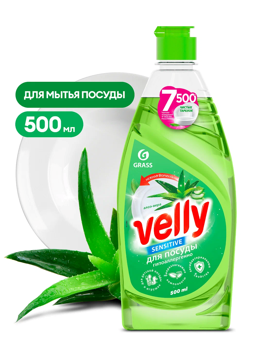 GRASS Ср-во д/пос. VELLY  0,5 л.Алоэ