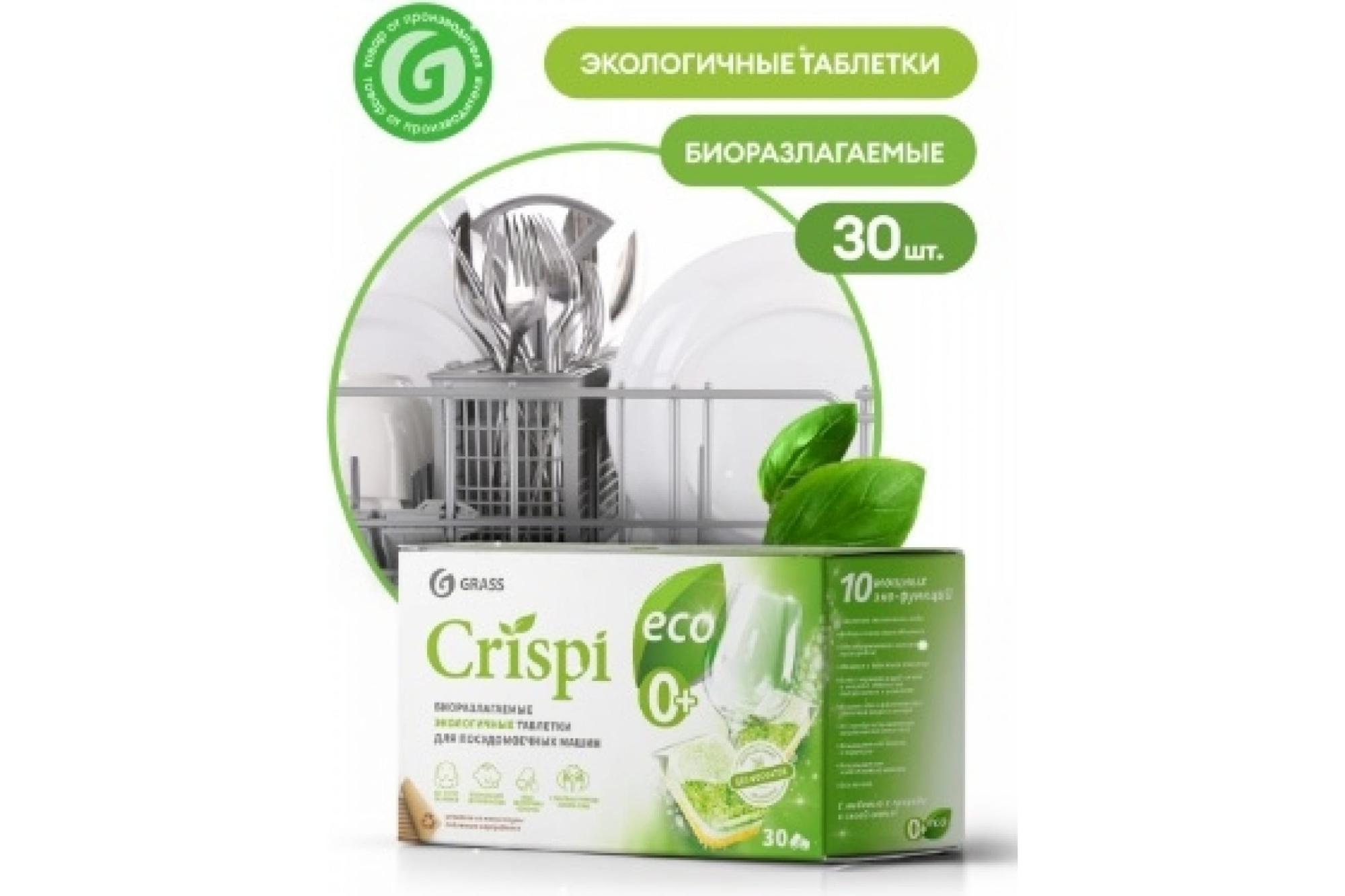 GRASS Crispi таблетки для посудомоечных машин 30шт.