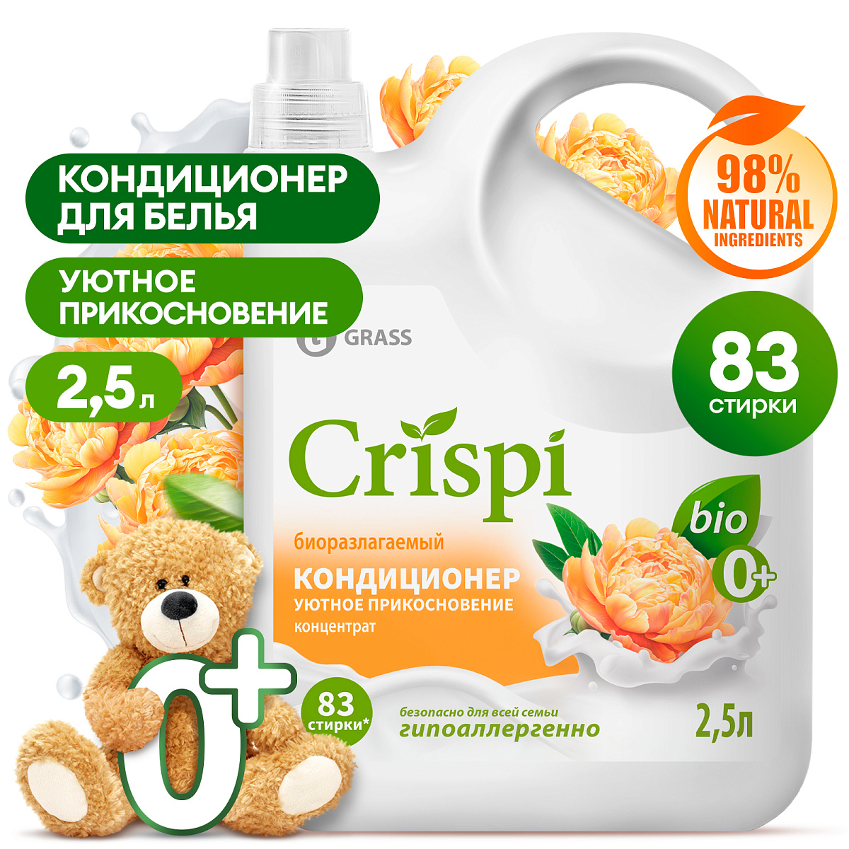 GRASS Crispi кондиционер для белья Уютное прикосновение 2,5 л.