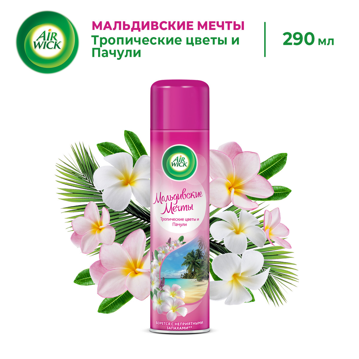 AIRW.Освеж.290 мл.Мальдивские мечты