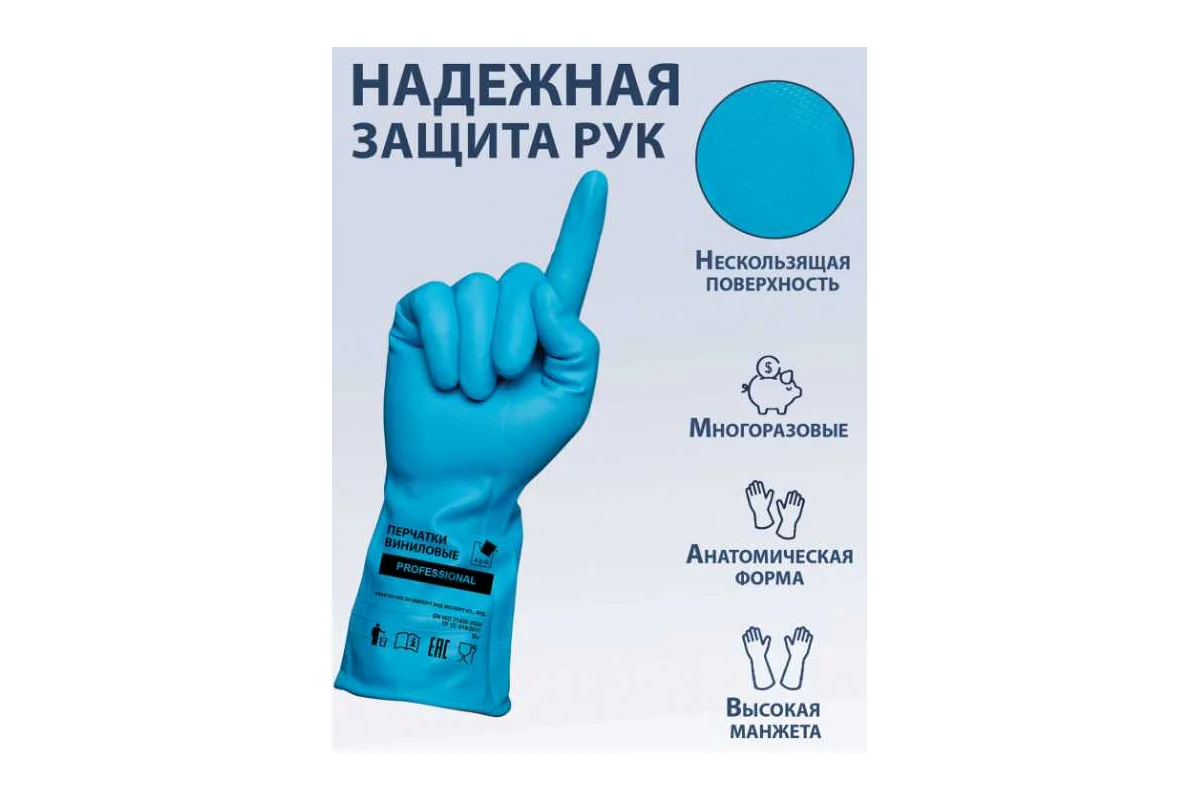 Перчатки виниловые Professional ADM р.L голубые