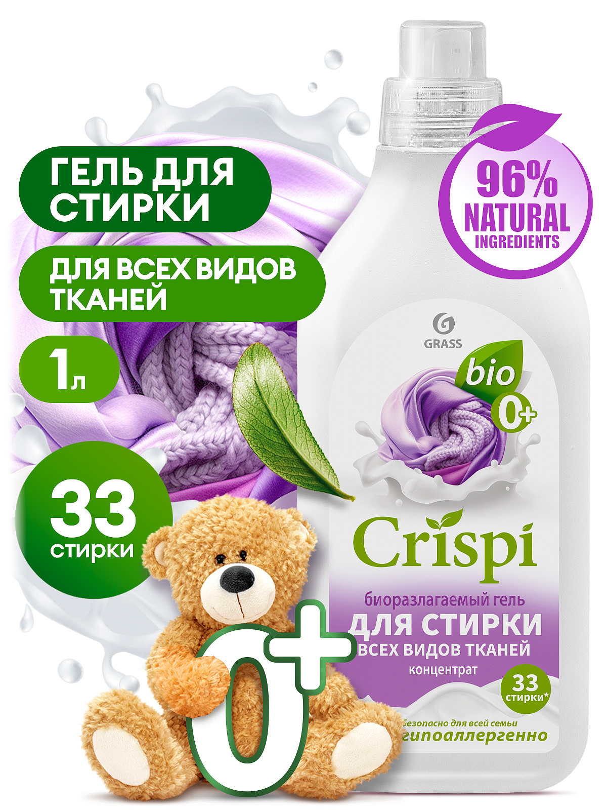 GRASS Crispi гель для стирки для всех видов тканей концентрат 1 л