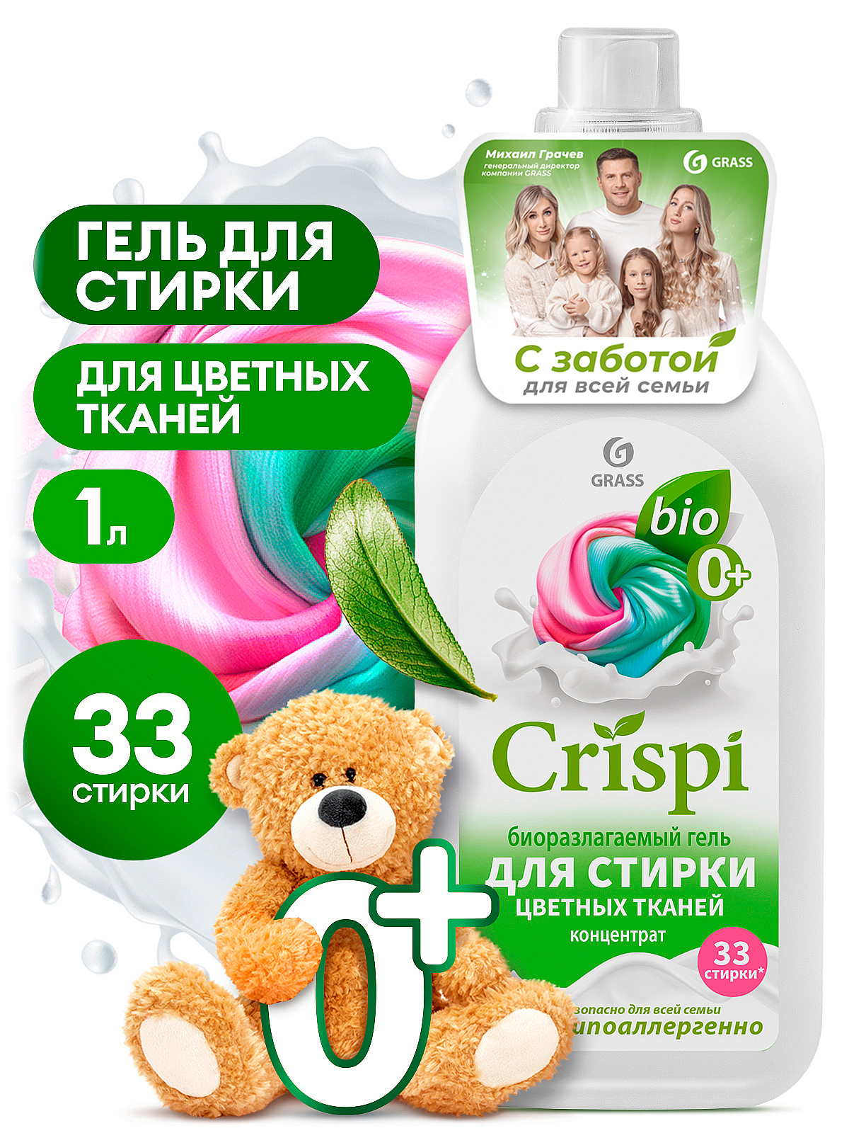 GRASS Crispi гель для стирки цветного белья концентрат 1 л