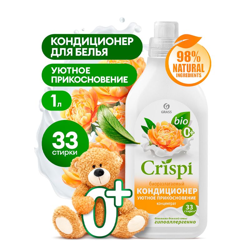 GRASS Crispi кондиционер для белья Уютное прикосновение 1 л.