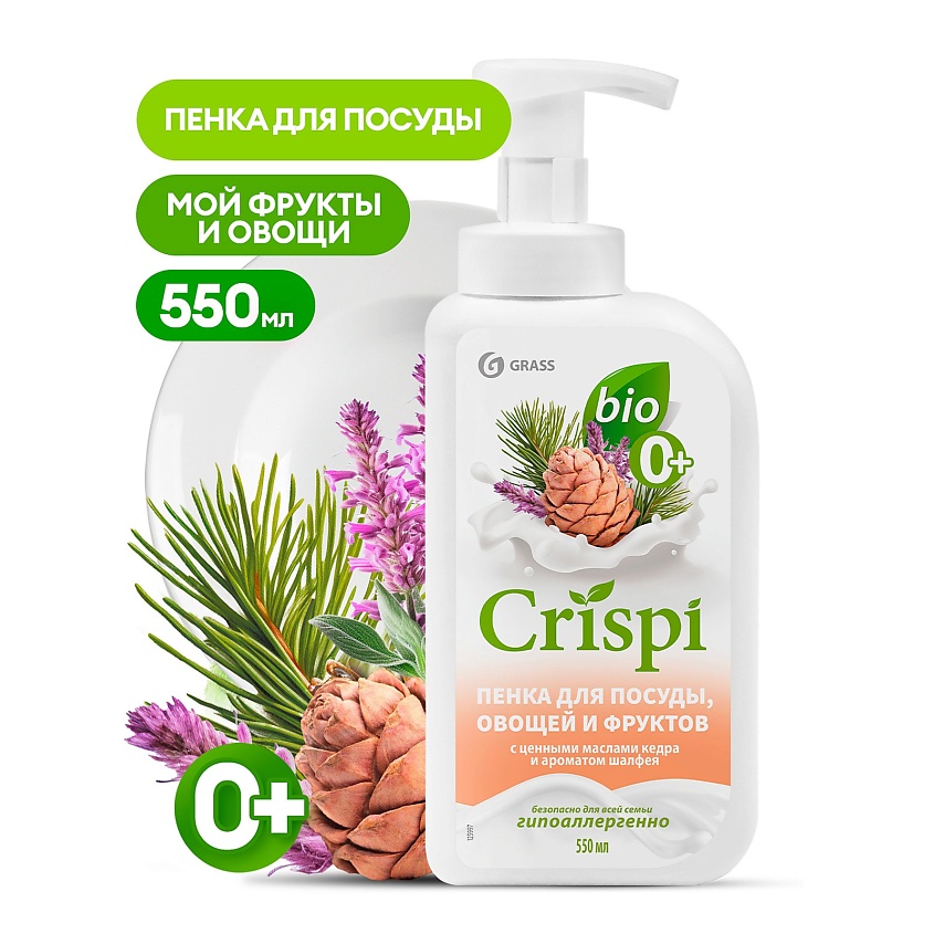 GRASS Crispi пенка для мытья посуды с Маслом кедра и Шалфеем 550мл.