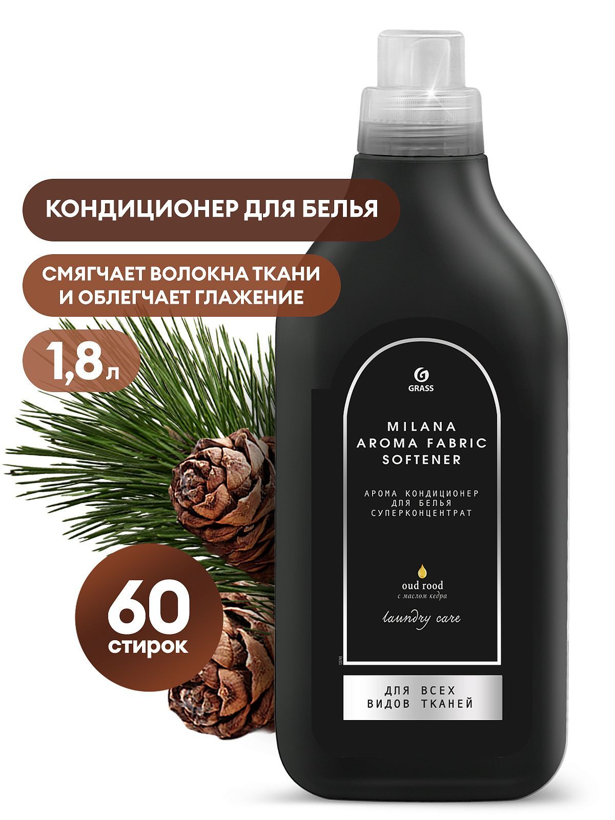 GRASS Milana кондиционер для белья Oud Rood 1.8л