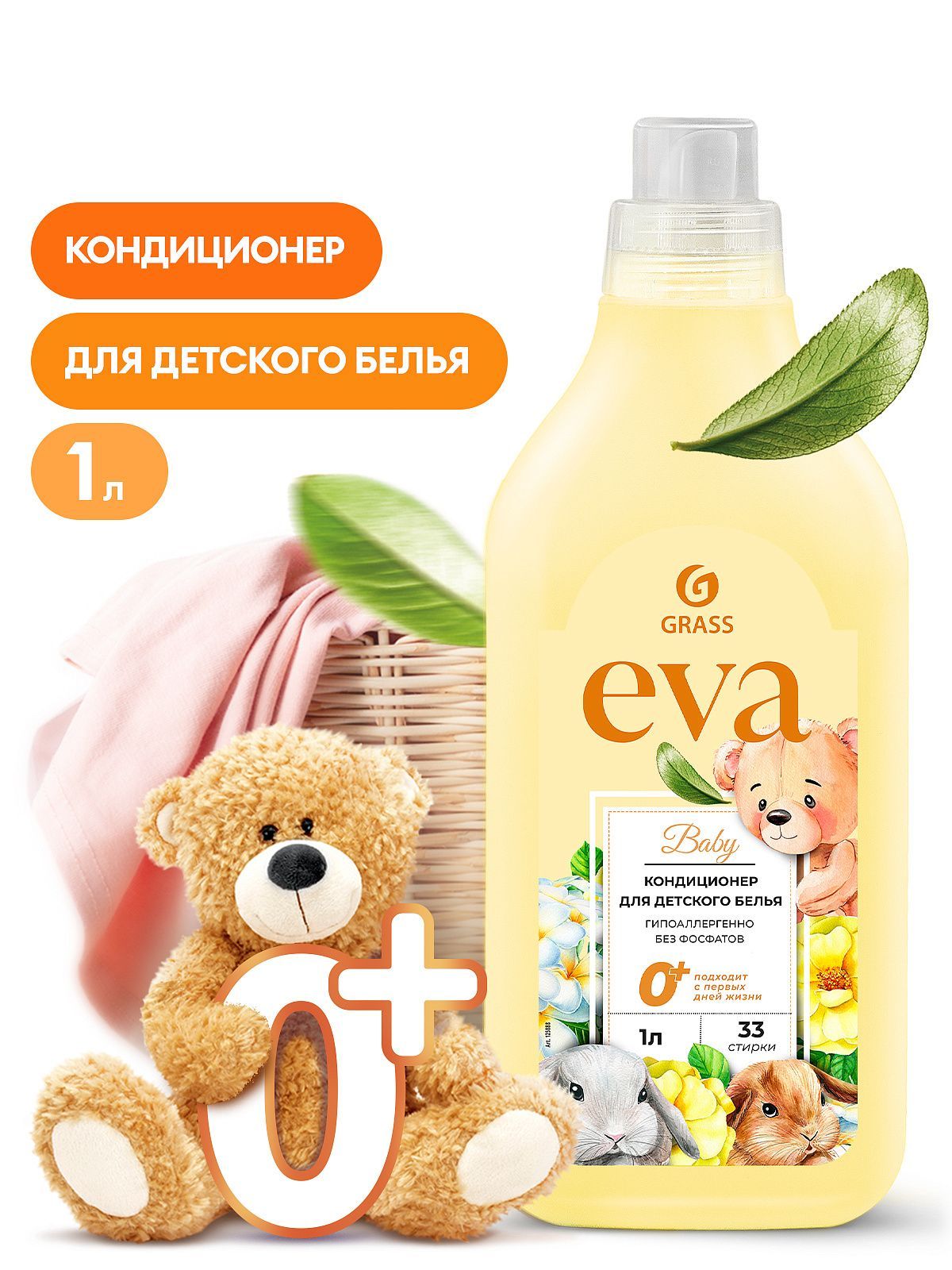 GRASS EVA кондиционер для белья BABY детский 1 л