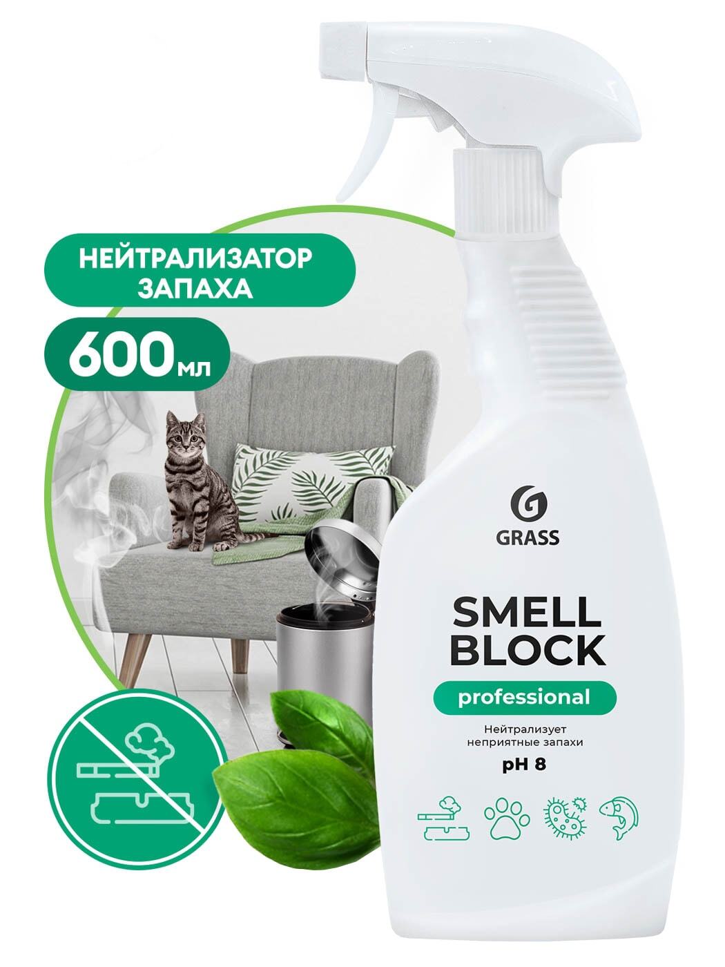 GRASS Smell Block блокатор запаха Professional 600мл. с курком