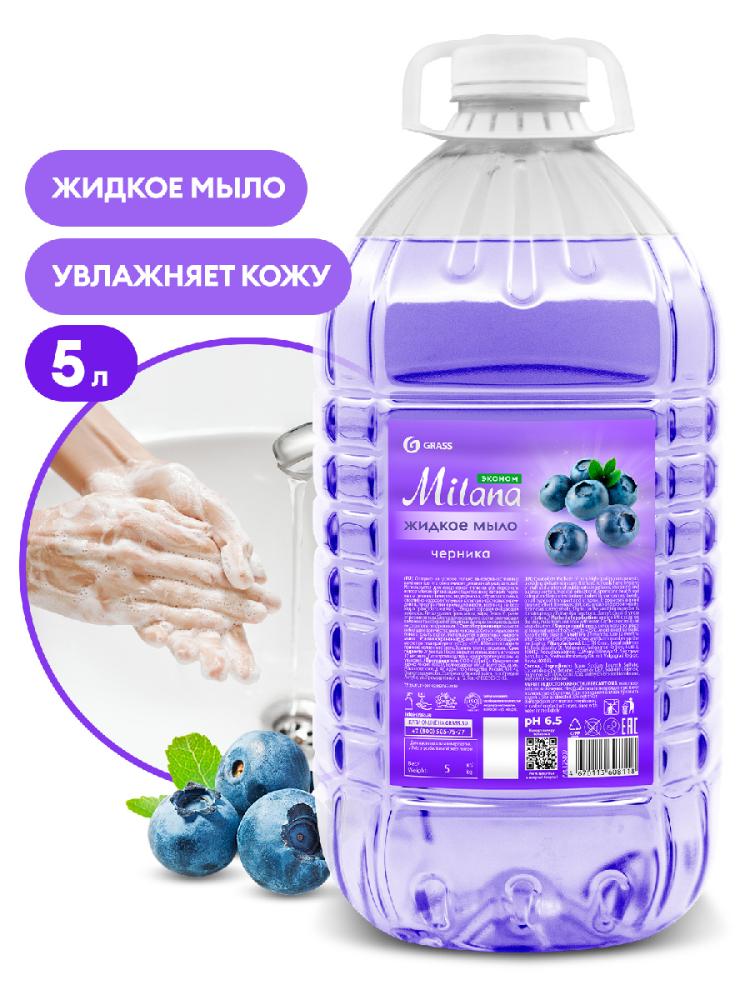 Мыло жидкое "Milana" Черника Эконом 5л