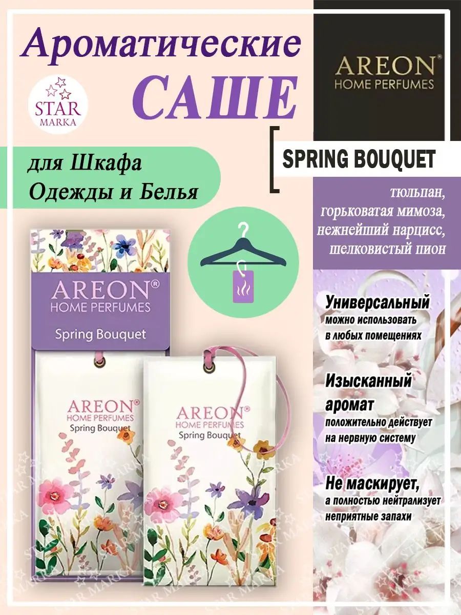 Духи-саше AREON HOME PERFUMES SACHET Spring Bouquet