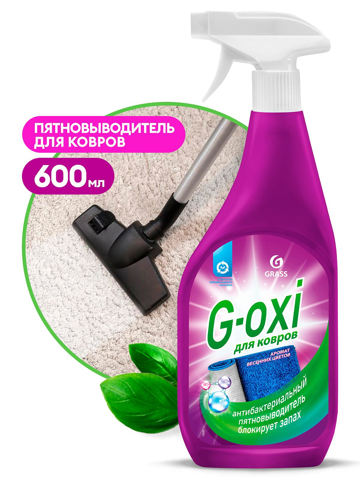 GRASS G-oxi пятновыводитель для ковров и ковровых покрытий 600мл.