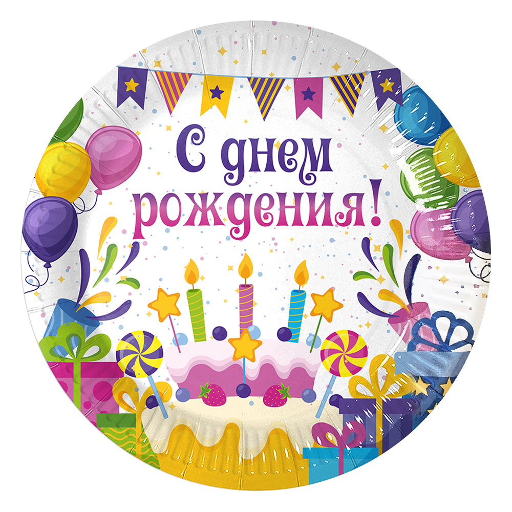 Тарелка бумажная "С ДНЁМ РОЖДЕНИЯ" 250мл.(6шт.упаковка)