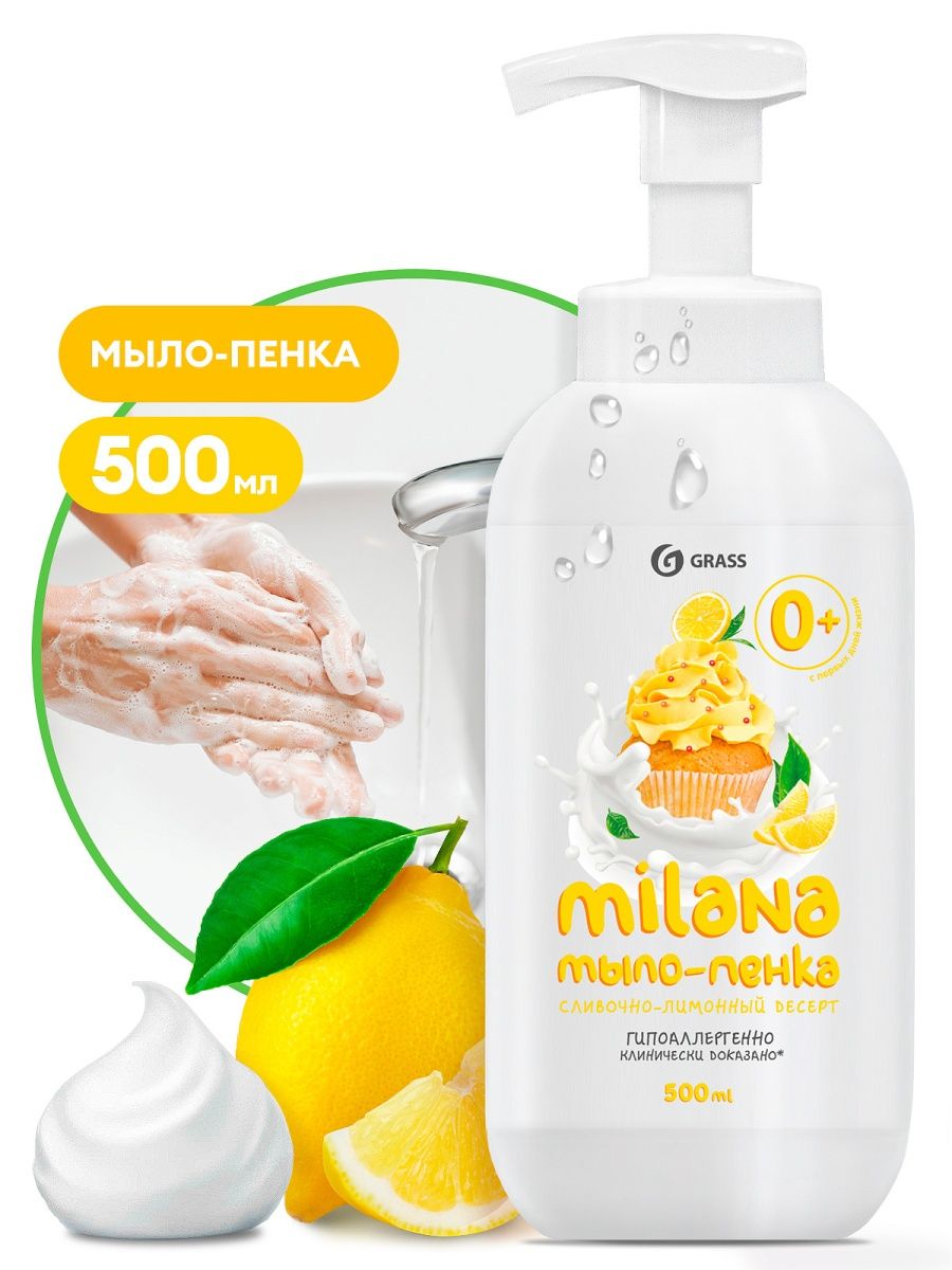 GRASS мыло-пенка Milana "Сливочно-лимонный десерт" 500мл.с дозатором