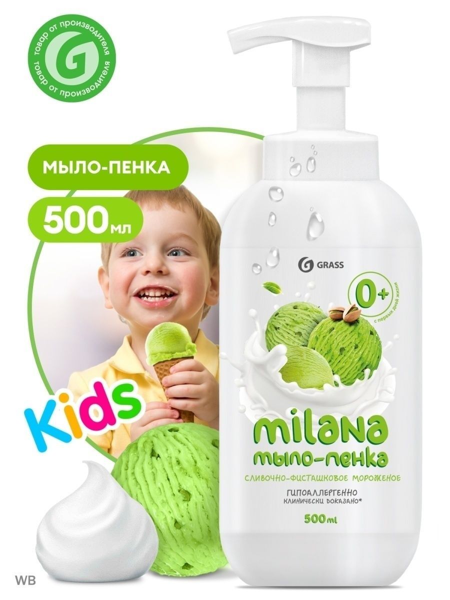 GRASS мыло-пенка Milana "Сливочно-фисташковое мороженое" 500мл.с дозатором