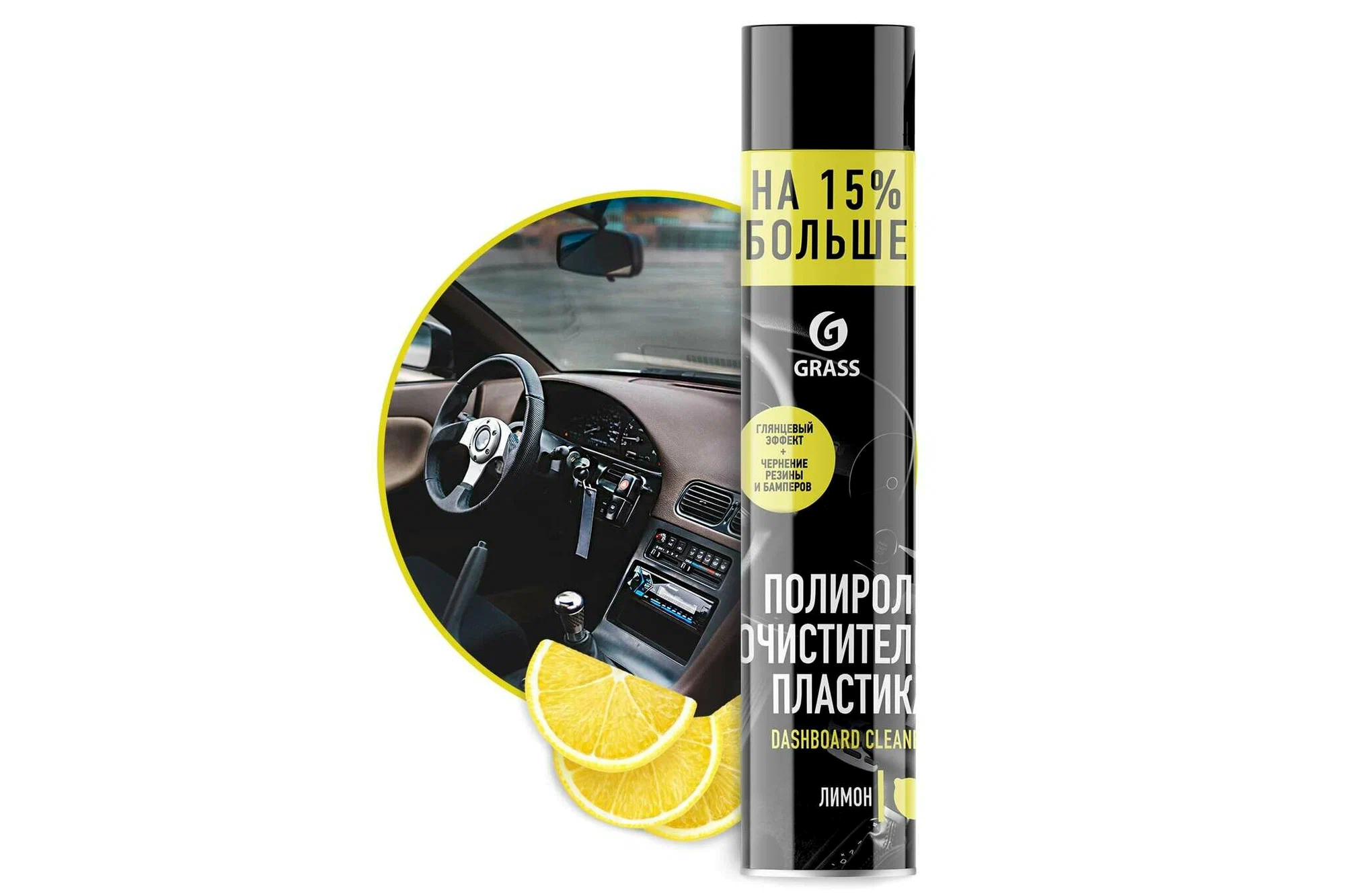 GRASS Dashboard Cleaner полироль для пластика 750 мл.
