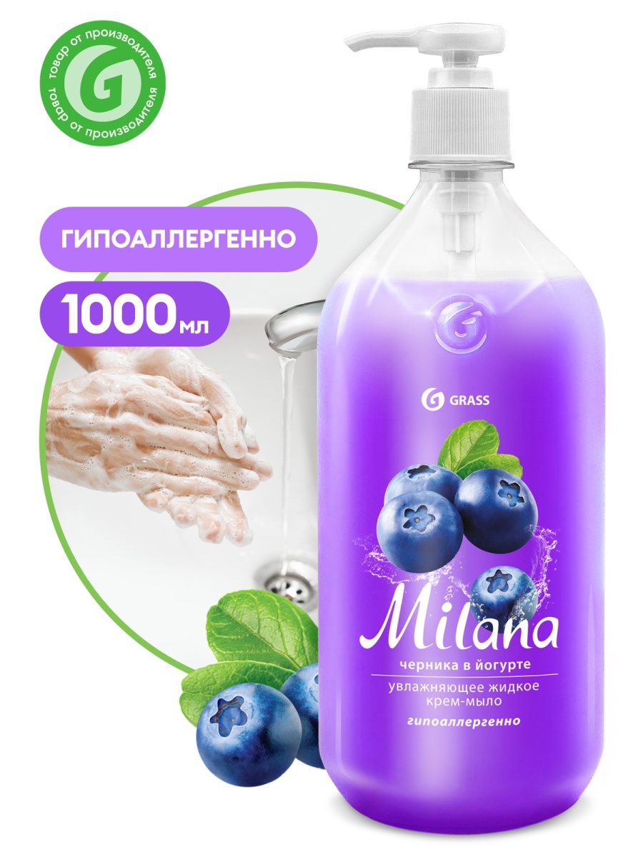 GRASS крем-мыло Milana "Черника в йогурте" 1л.с дозатором
