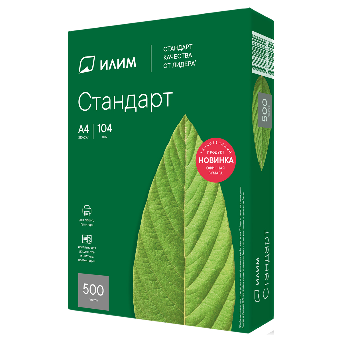 Бумага "Илим Стандарт" А4  80г/м2