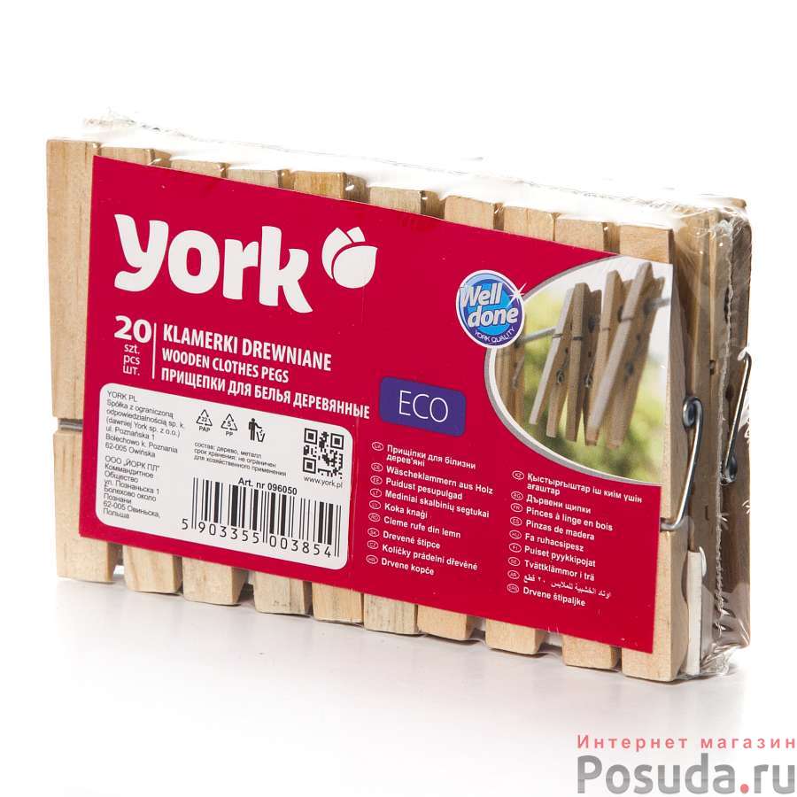 Прищепки деревянные YORK Эко/20шт.упаковка/