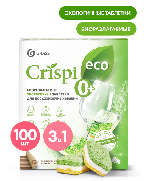 GRASS Crispi таблетки для посудомоечных машин 100шт.