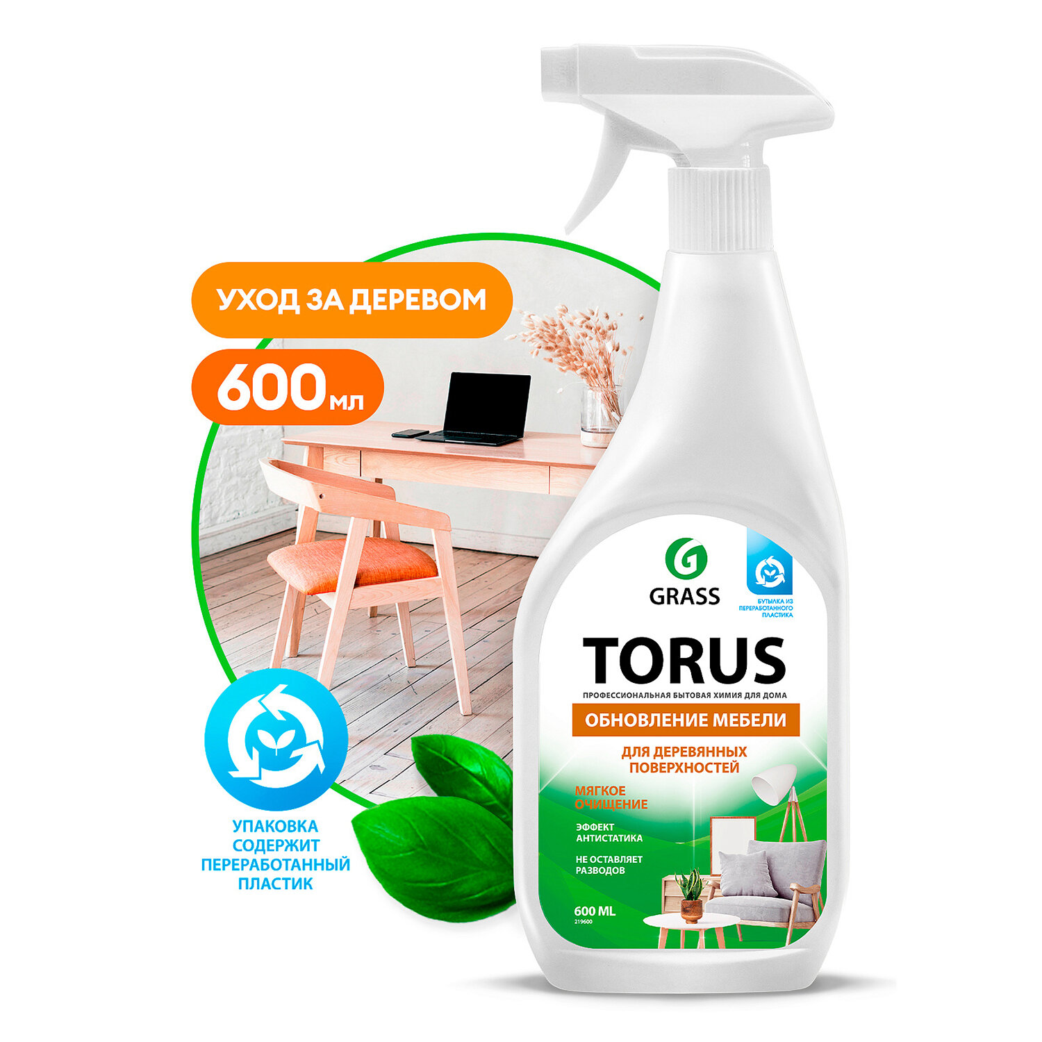 GRASS Torus Обновление мебели 600мл.тригер