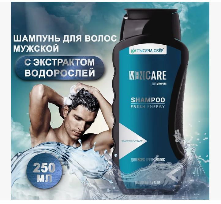 Шампунь ТЫСЯЧА ОЗЁР 250мл.Мужской с зкстратом водорослей